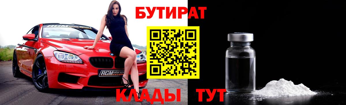 Борзя  Бутират  Вход с VPN  Бутират 1.4BDO 