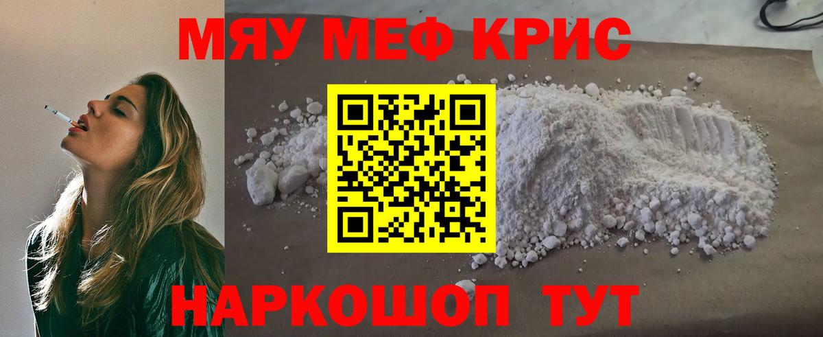 Меф кристаллы Борзя
