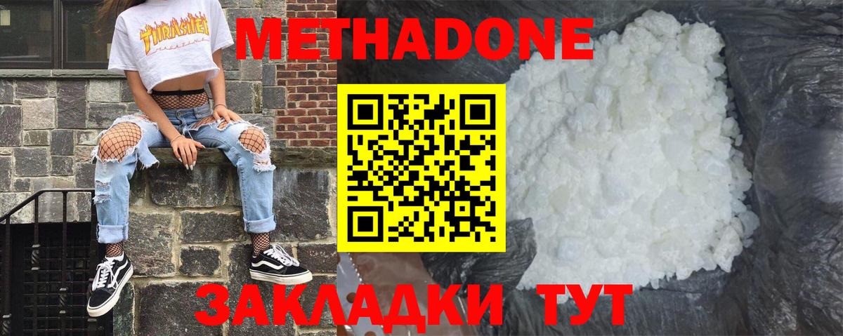 МЕТАДОН VHQ  Вход с VPN  даркнет Telegram  Борзя 